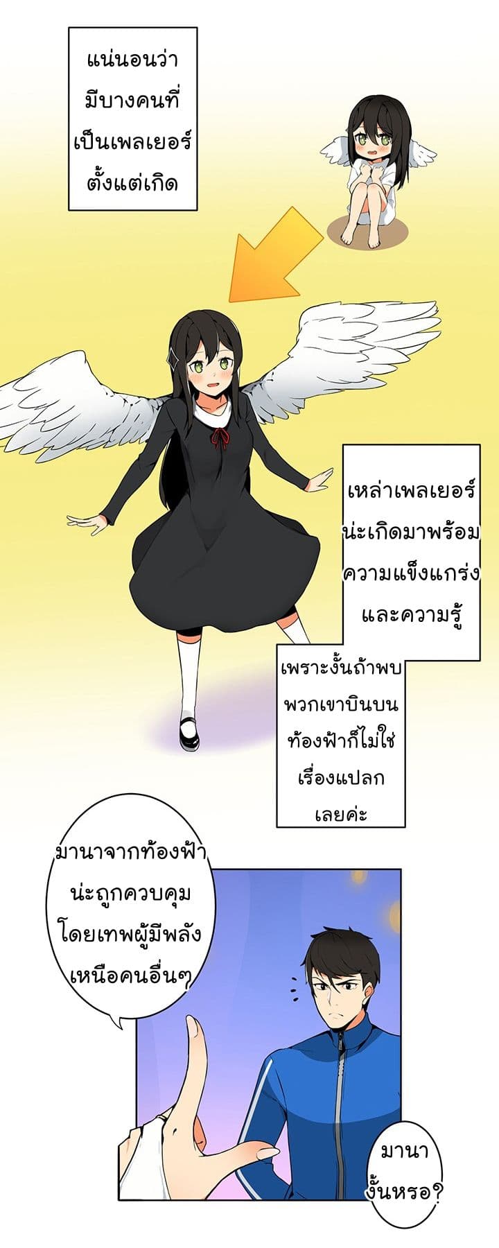 Solo Login ตอนที่ 2 (32)